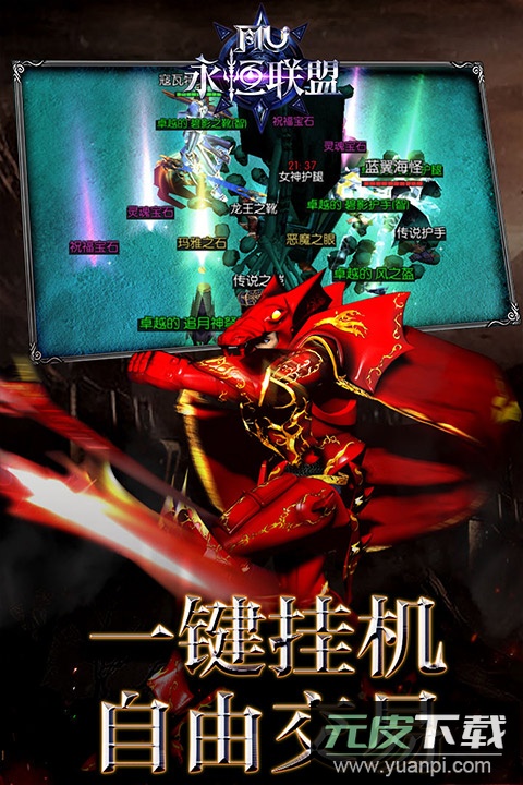 永恒联盟手游折扣版截图2