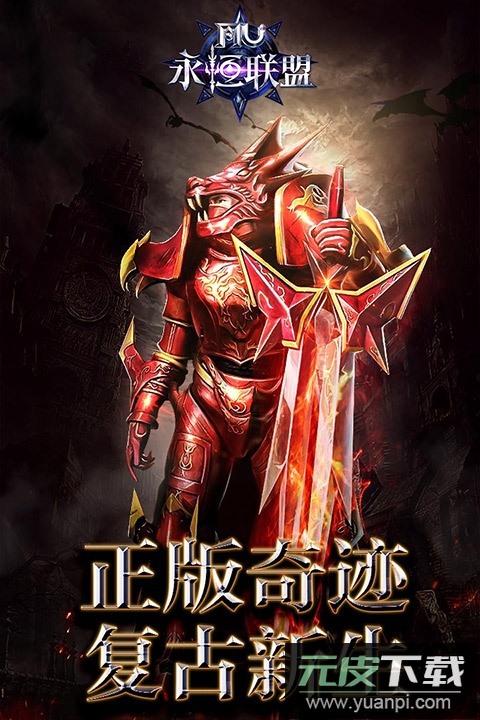 永恒联盟手游折扣版截图4