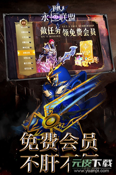 永恒联盟手游折扣版截图5