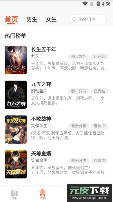 山楂免费小说去广告版截图1