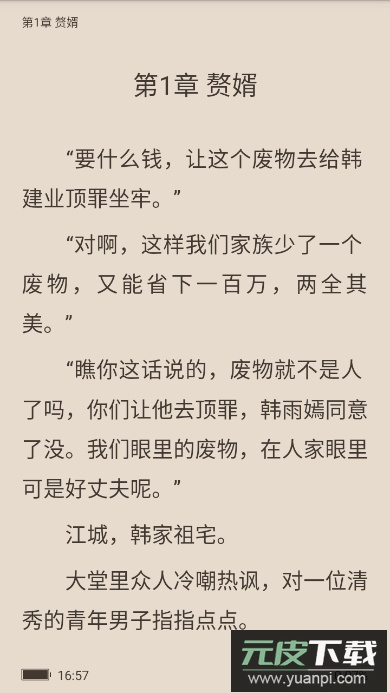 山楂免费小说去广告版截图2