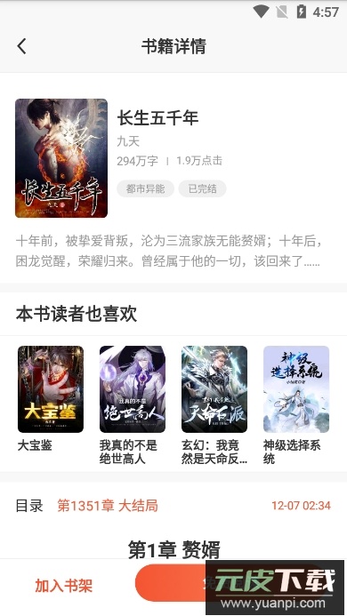 山楂免费小说去广告版截图3