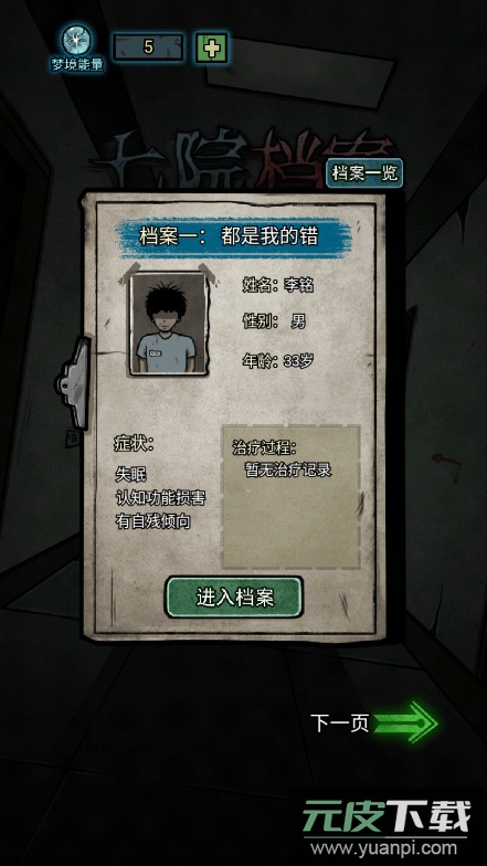 七院档案2022免费版中文游戏官方手机版截图2