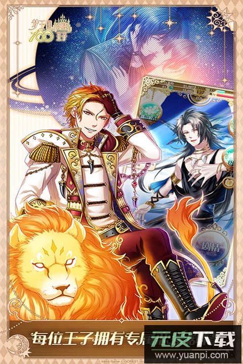 梦王子内置菜单版截图1