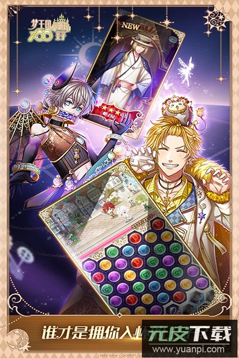 梦王子内置菜单版截图2