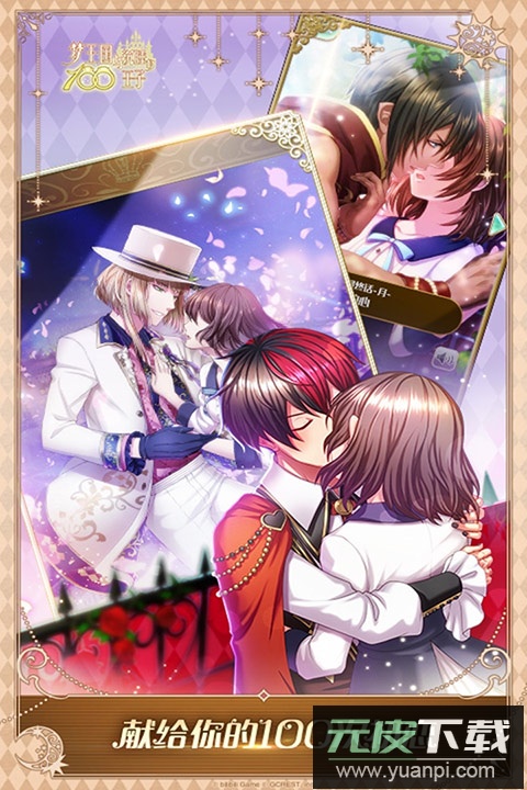 梦王子内置菜单版截图3