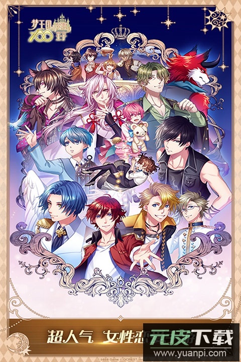 梦王子内置菜单版截图4