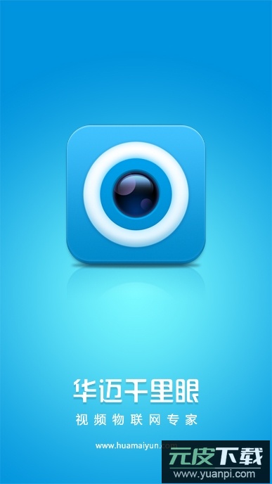 华迈云监控安装app官方最新版截图3