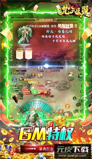 梵天巨翼手游官方版截图4