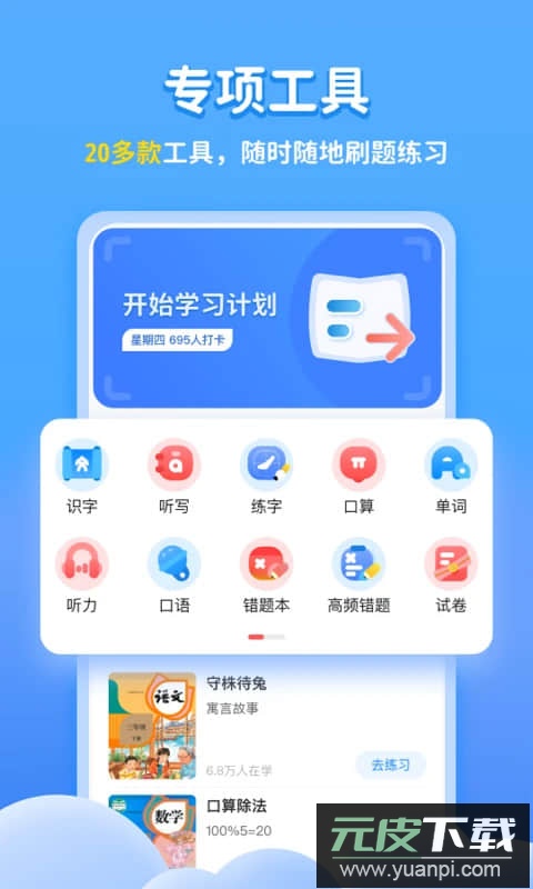 学宝app最新手机版截图1