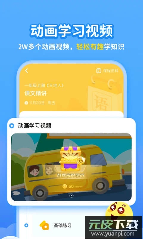 学宝app最新手机版截图3