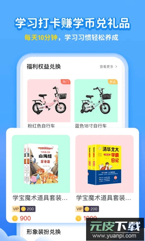 学宝app最新手机版截图4