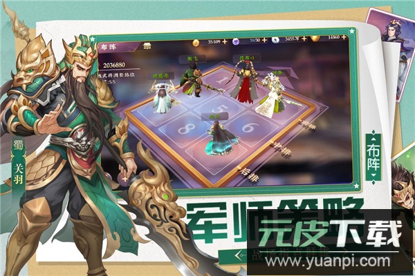 三国将无双手游最新版截图4