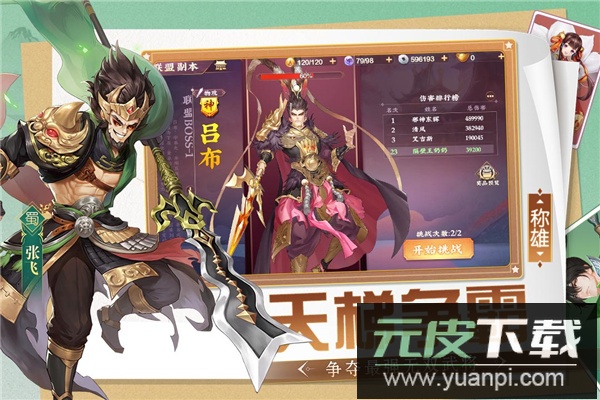 三国将无双无限元宝版截图1