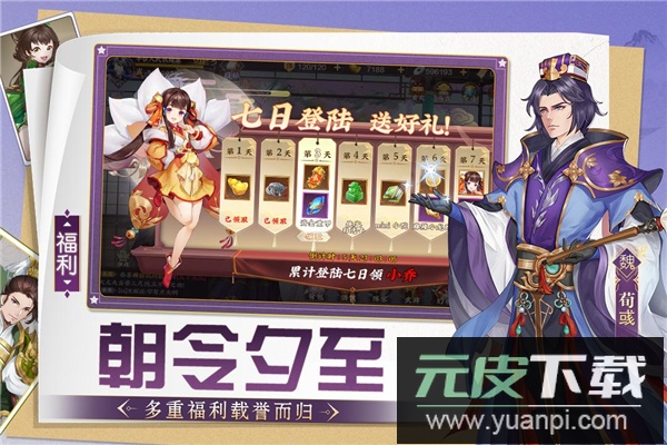 三国将无双无限元宝版截图2