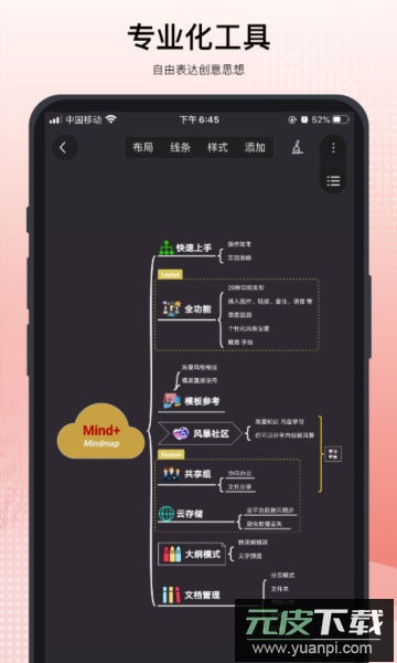 寻简思维导图app官方版截图1