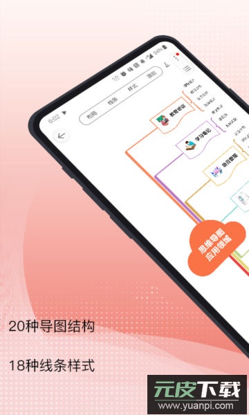 寻简思维导图app官方版截图2