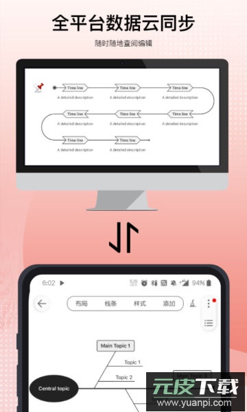 寻简思维导图app官方版截图3