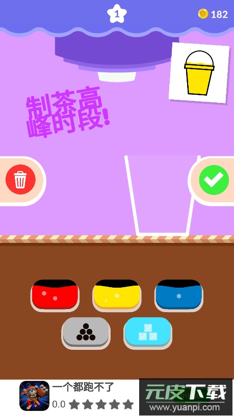 珍珠奶茶(bubble tea)安卓版截图3