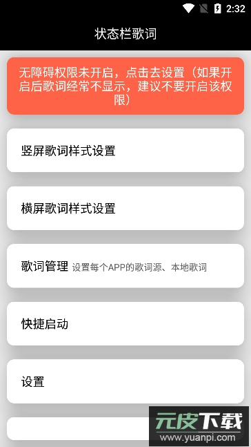 状态栏歌词app免费版截图1