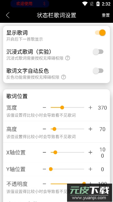 状态栏歌词app免费版截图2