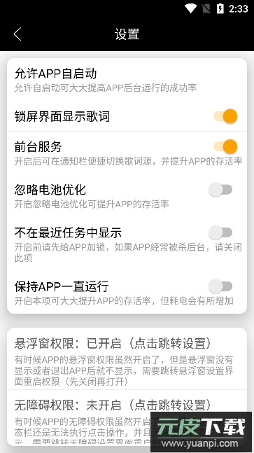 状态栏歌词app免费版截图3