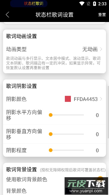 状态栏歌词app免费版截图4