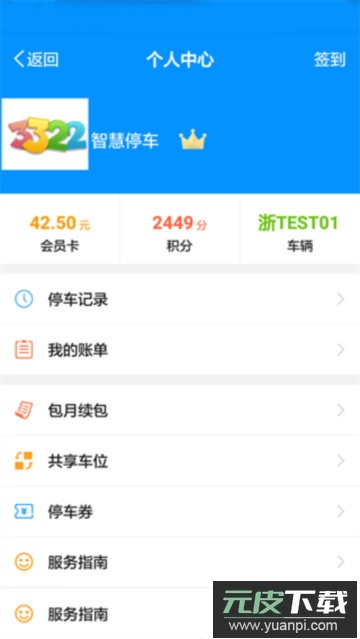 好停车app官方版截图1