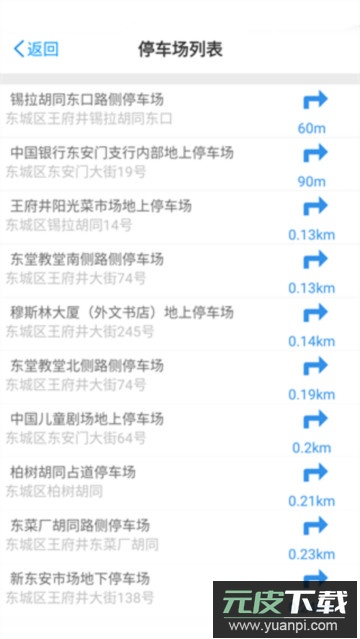 好停车app官方版截图2
