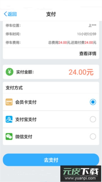 好停车app官方版截图3