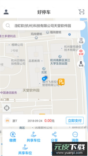 好停车app官方版截图4
