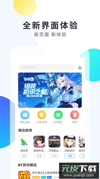 魔玩助手手机版截图1