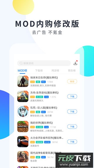 魔玩助手手机版截图2