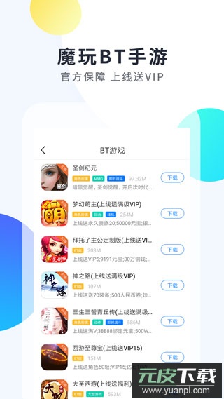 魔玩助手手机版截图3