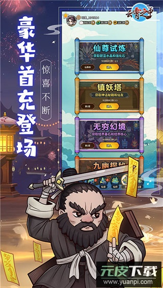 云霄之中(内置0.1折)截图3