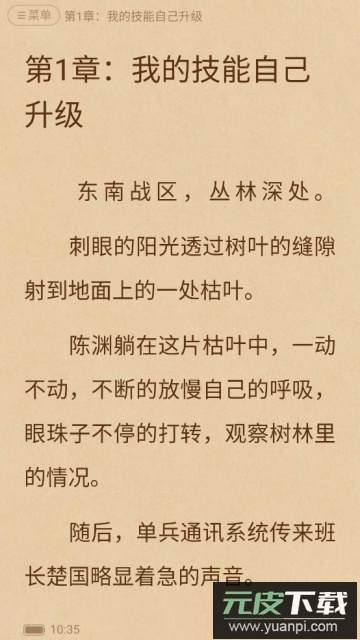 闪爵小说网2024最新版截图1