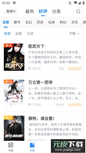 闪爵小说网2024最新版截图2