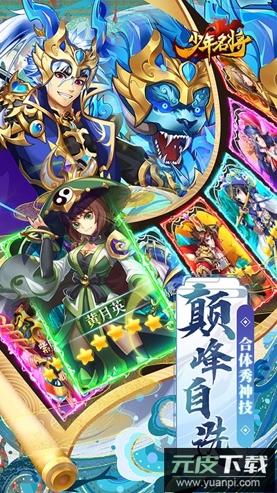 少年名将手游官方正版截图1