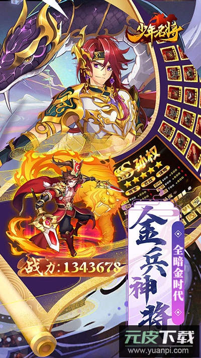 少年名将手游官方正版截图2