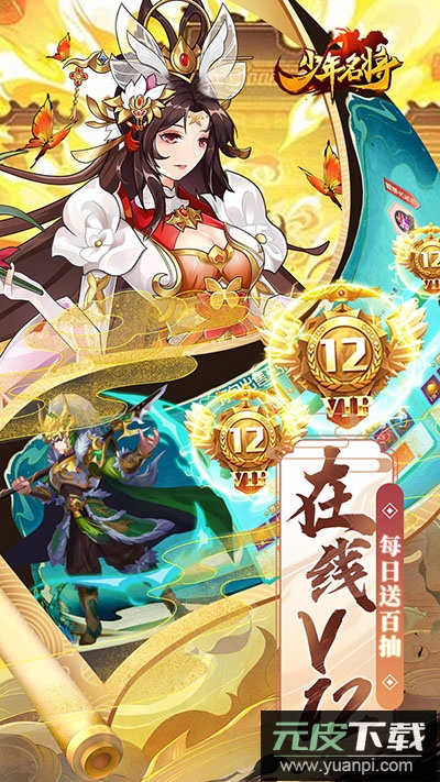 少年名将手游官方正版截图3