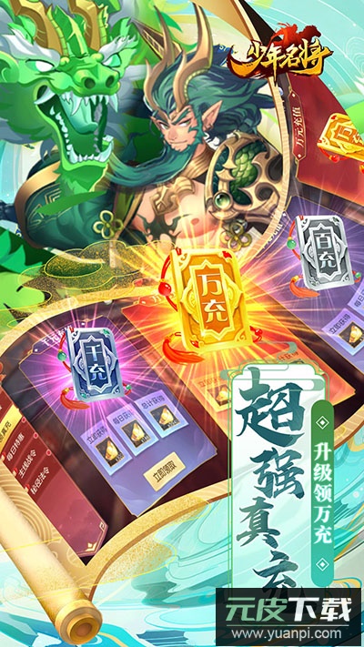 少年名将手游官方正版截图5