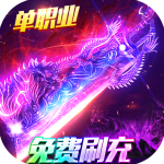 海蛇传奇手游官方版