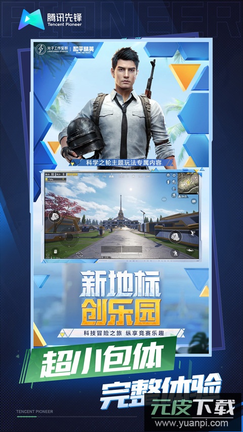 和平精英云游戏最新版截图2