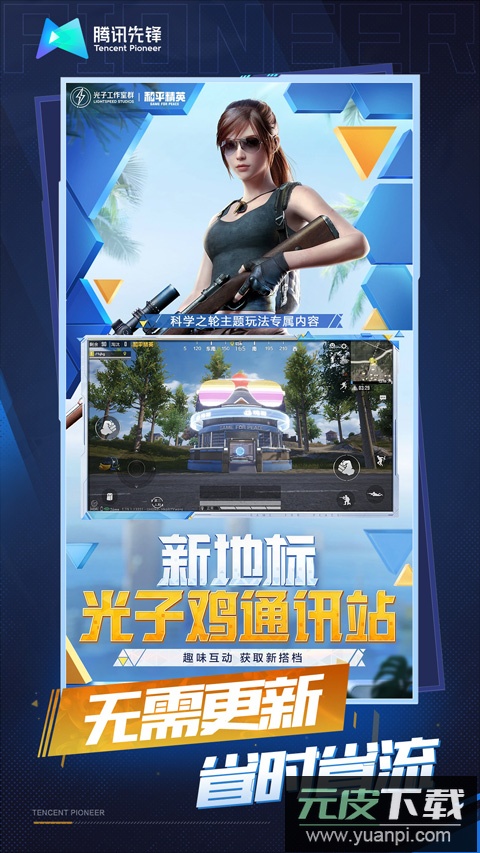 和平精英云游戏最新版截图3