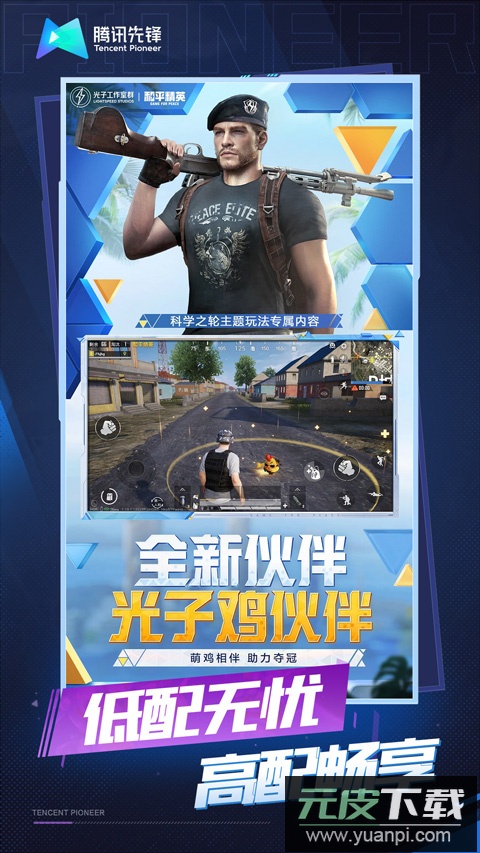 和平精英云游戏最新版截图4