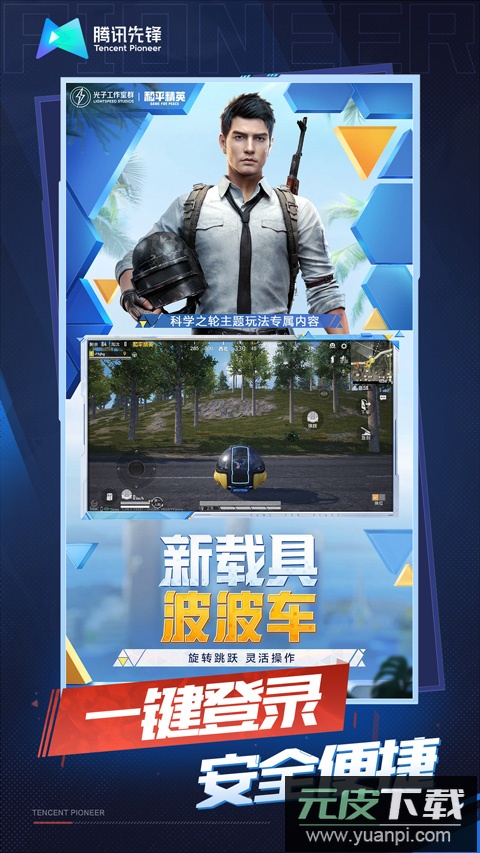 和平精英云游戏最新版截图5