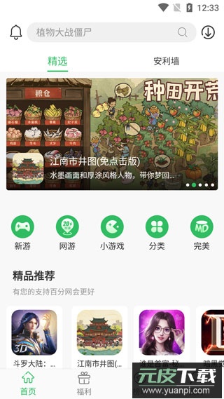 百分网游戏盒app截图1