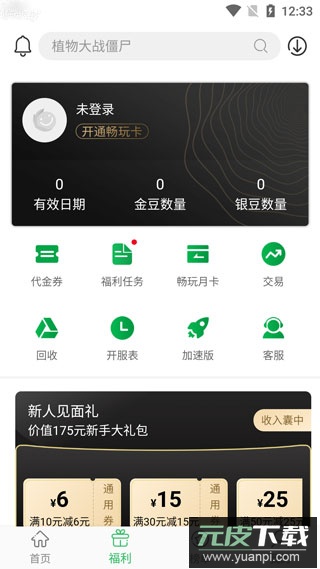 百分网游戏盒app截图2