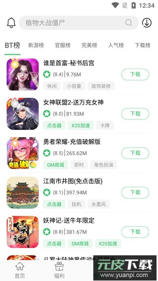 百分网游戏盒app截图3