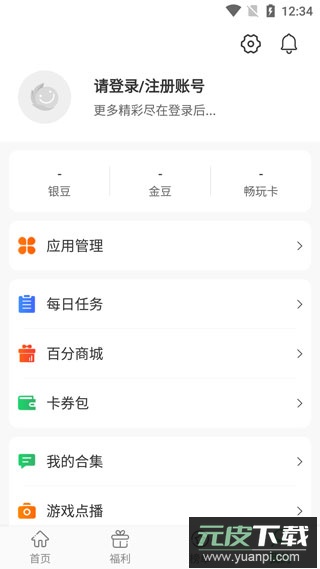 百分网游戏盒app截图4